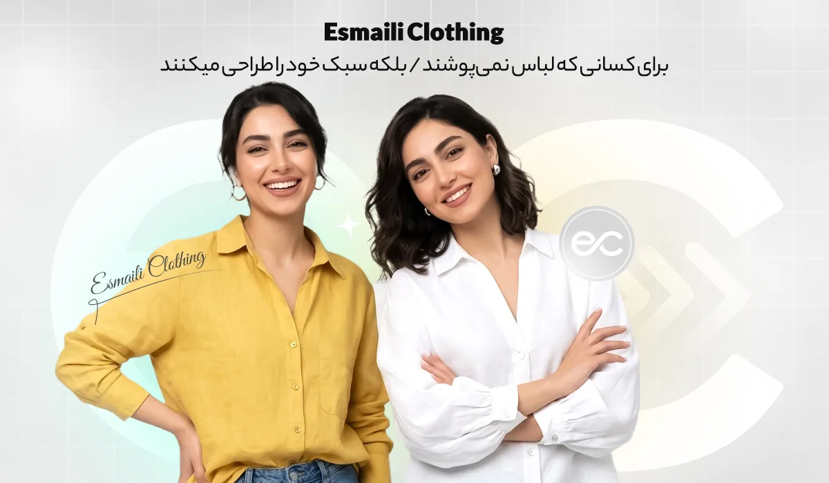 اسماعیلی کلوزینگ