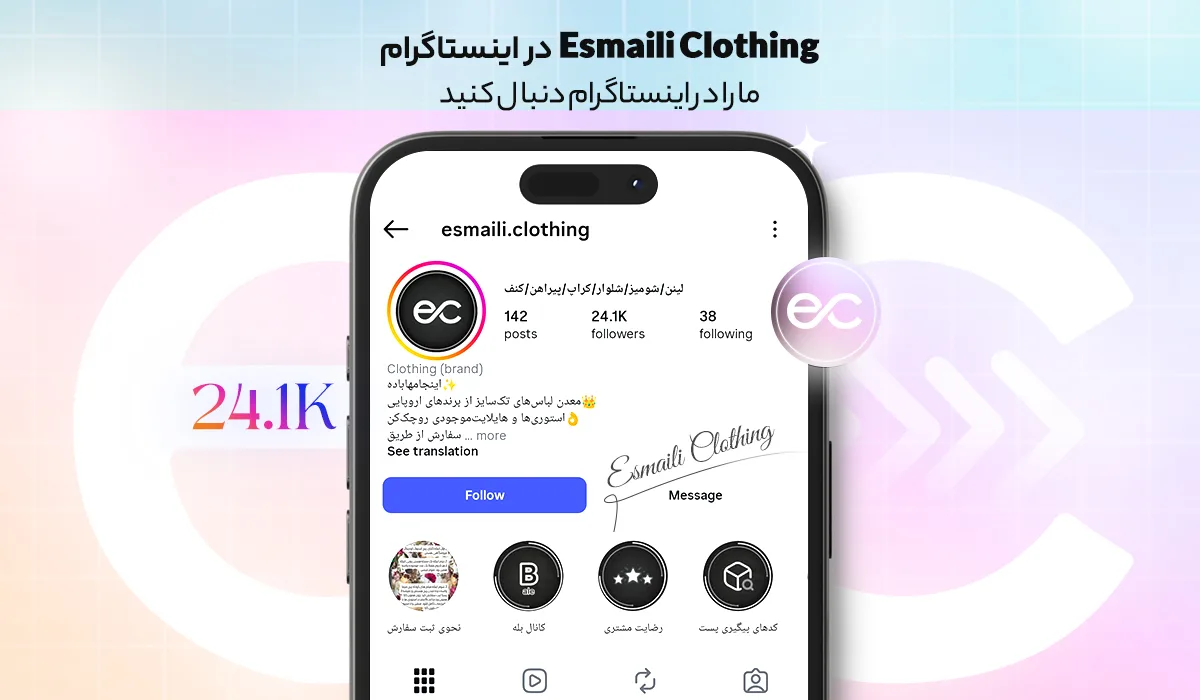 اینستاگرام اسماعیلی کلوزینگ