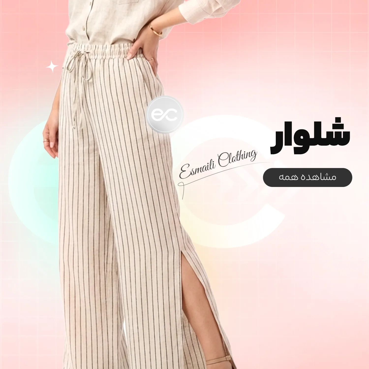 شلوار